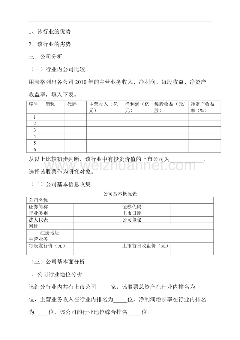 证 券投资综合分析报告格式.doc_第3页