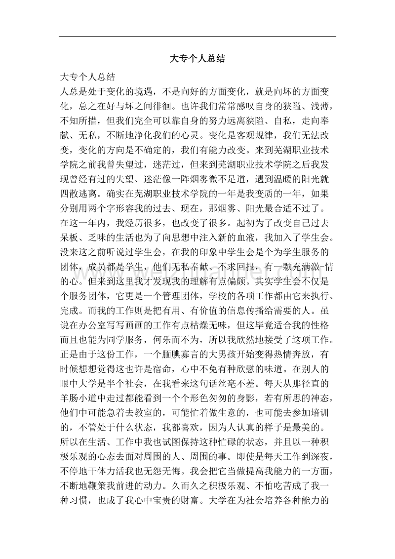 大专个人总结.doc_第1页