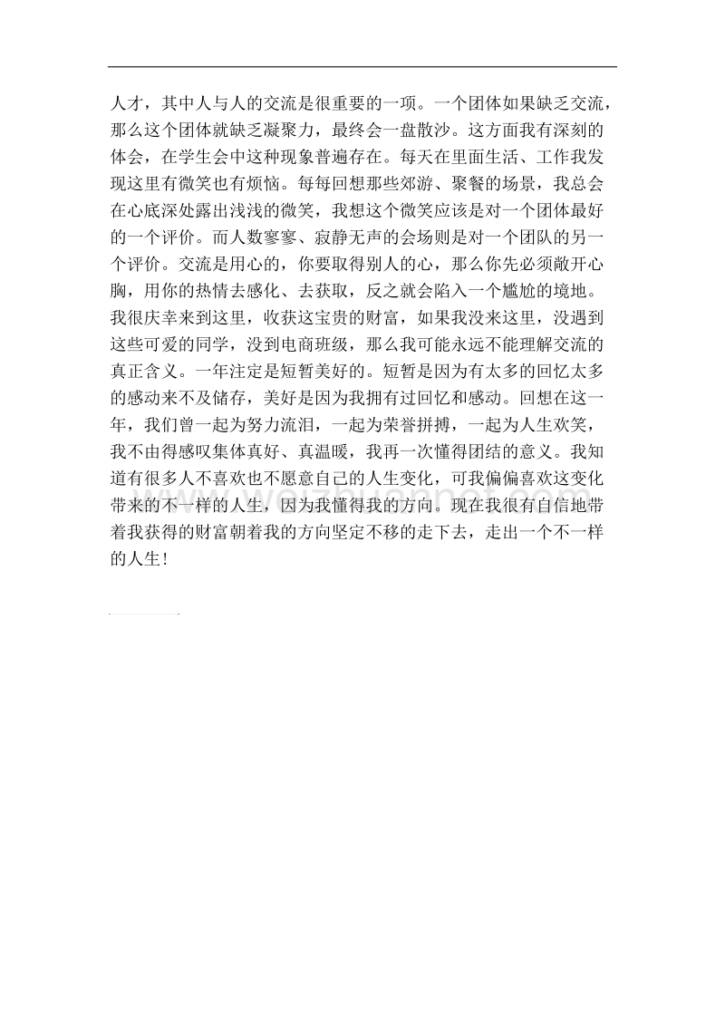 大专个人总结.doc_第2页