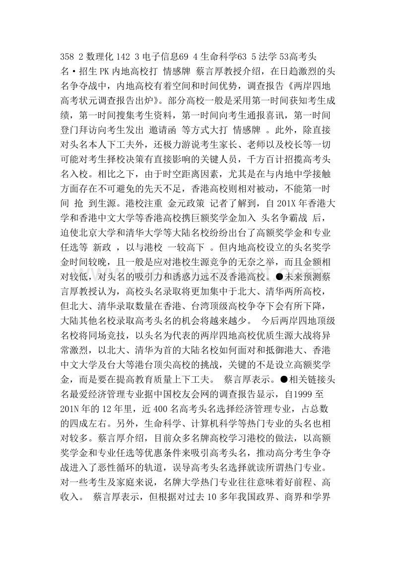 两岸四地高考状元调查报告出炉.doc_第3页