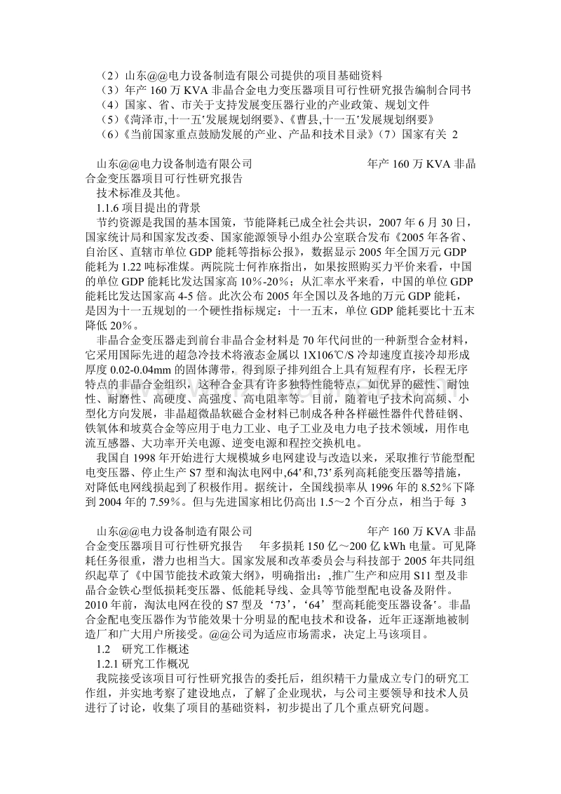 年产160万kva非晶合金变压器项目可行性研究报告1.doc_第2页