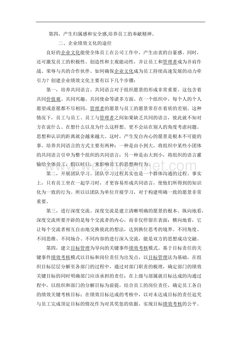 公司企业文化学习心得体会(一).doc_第2页