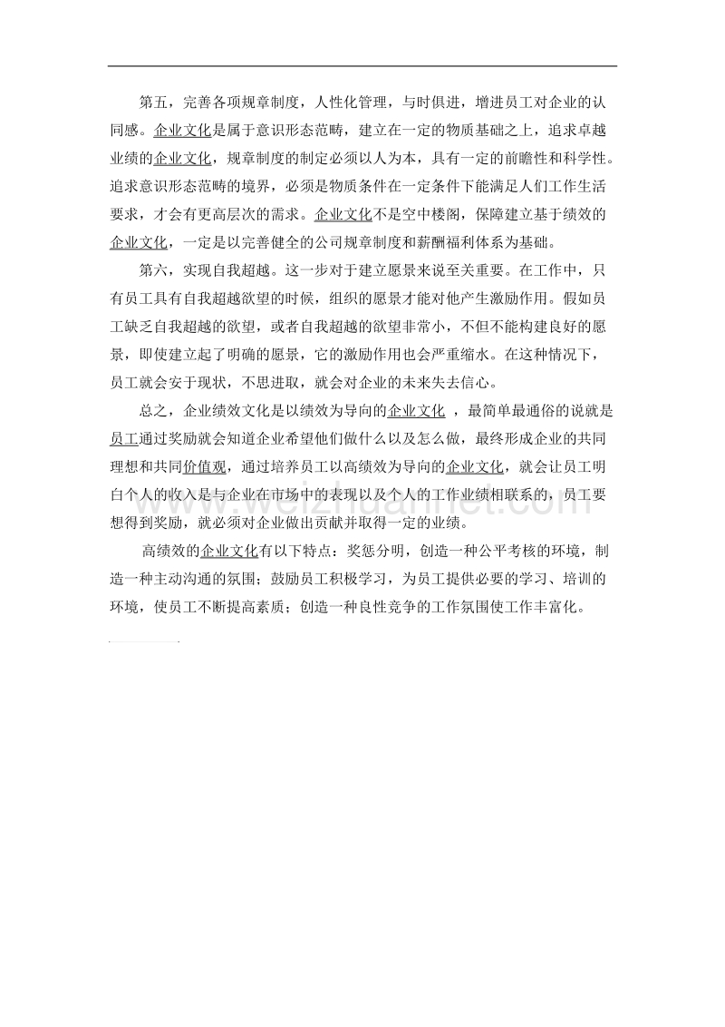 公司企业文化学习心得体会(一).doc_第3页