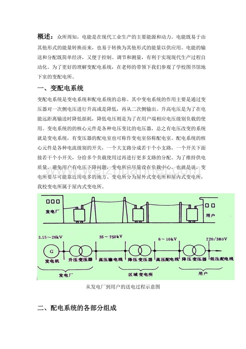 工厂供电参观报告.doc_第1页