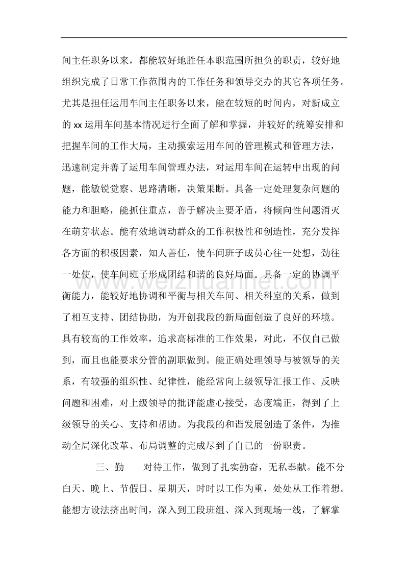 机务段车间主任入职述职报告.docx_第2页