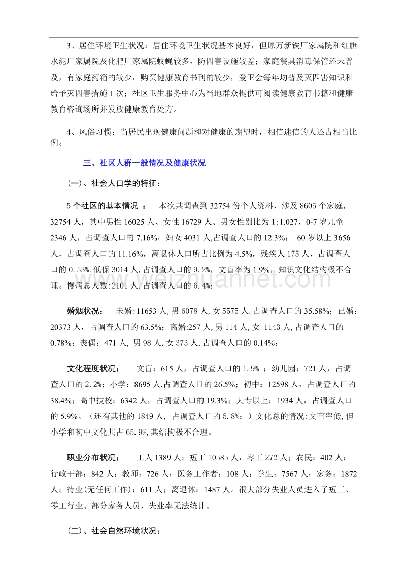 社区诊断报告(范文).doc_第2页