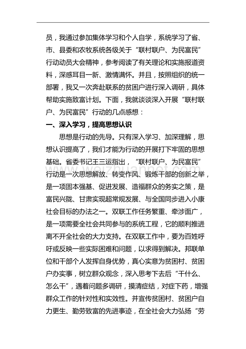 双联心得体会.doc_第2页