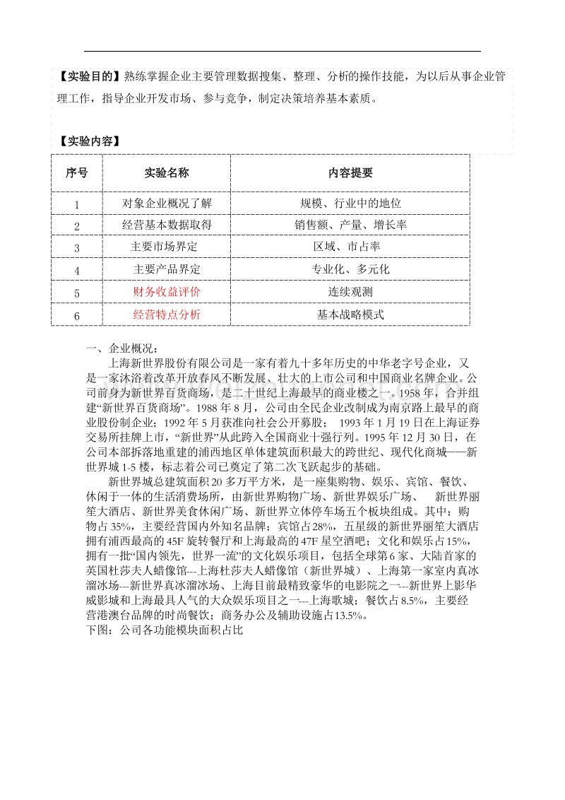 企管实验报告.doc_第2页