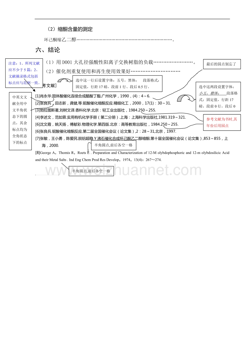 学生探究性实验报告格式.doc_第3页