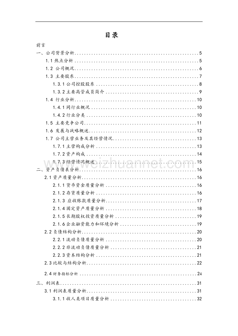 大杨创世财务分析报告.doc_第2页