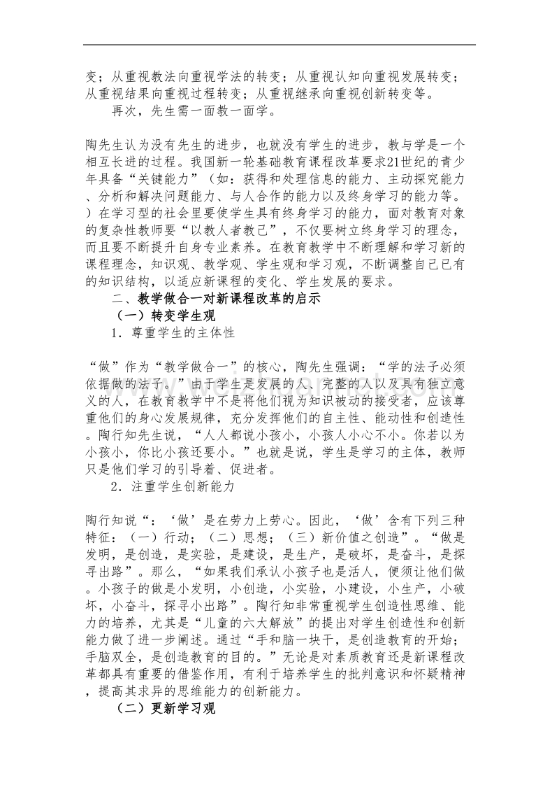 中国教育改造心得.doc_第2页