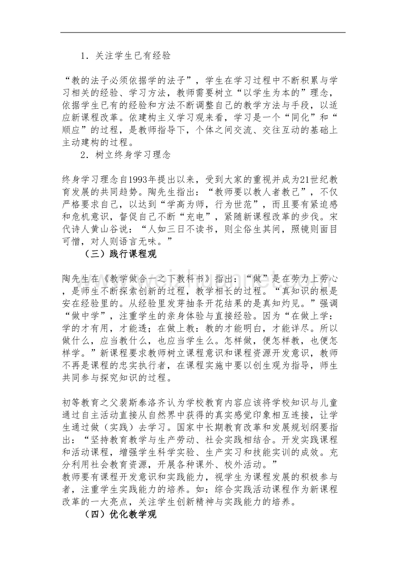 中国教育改造心得.doc_第3页