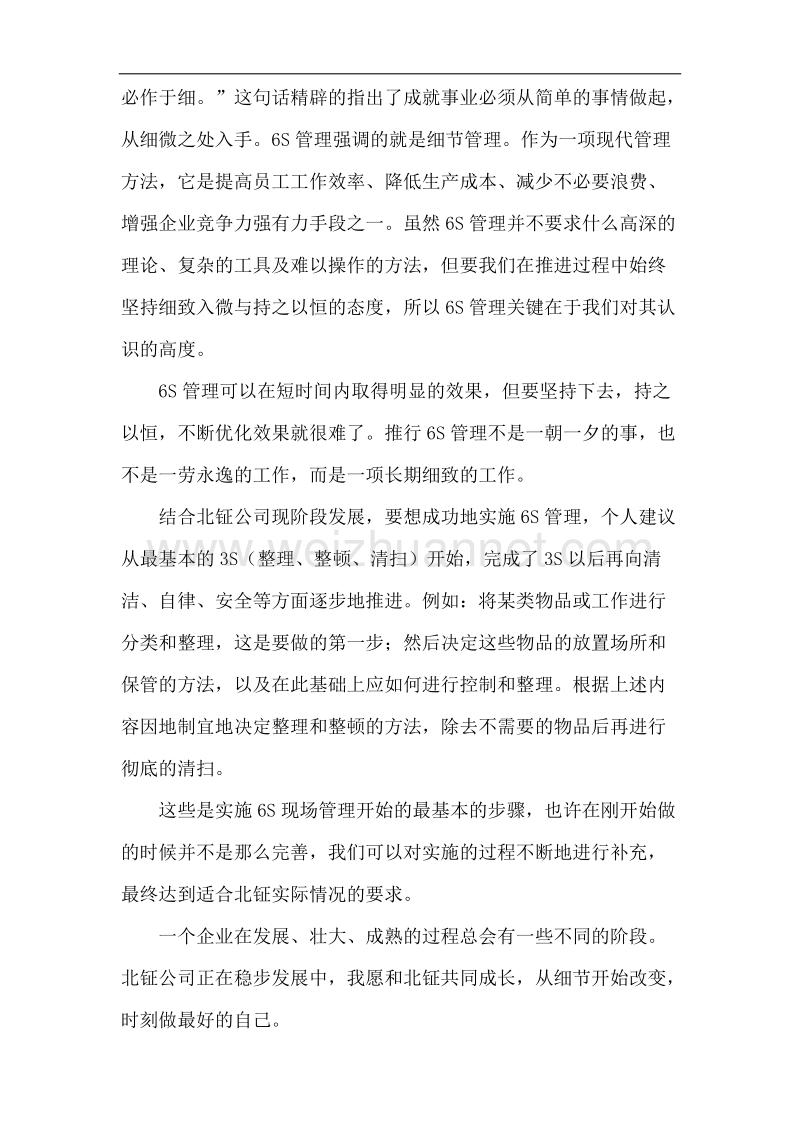 礼仪学习心得.docx_第2页