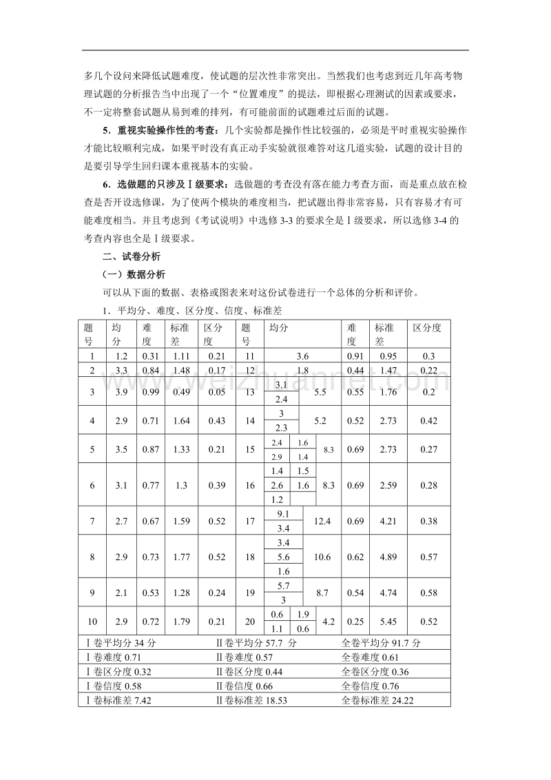 2009年广东省广州市普通高中毕业班高考物理论文学科综合测试(一)分析报告.doc.doc_第3页