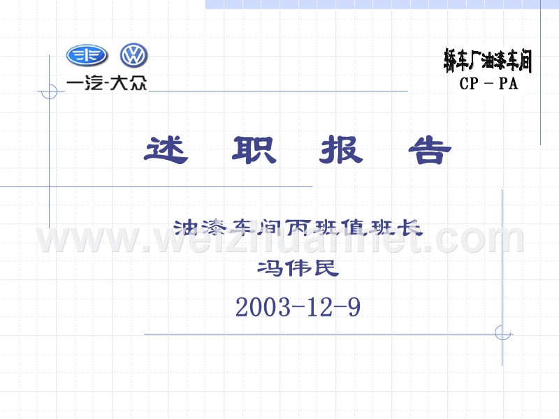 述职报告(范例).ppt_第1页