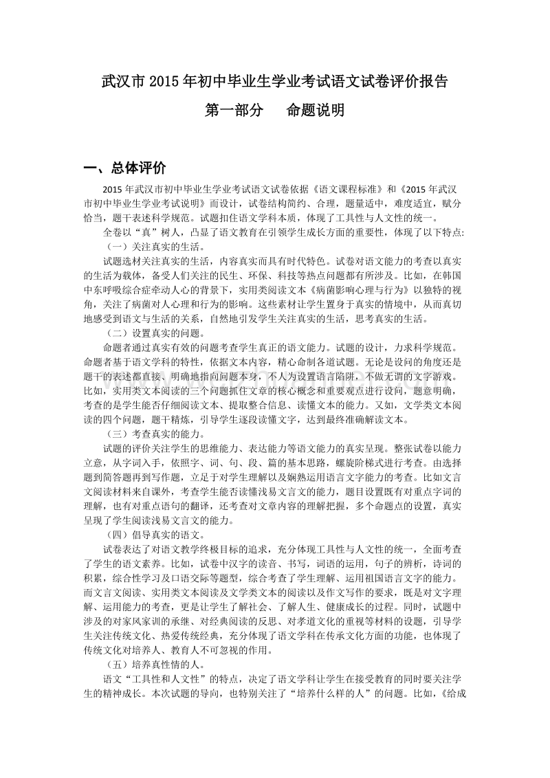 武汉市2015年初中毕业生学业考试语文试卷评价报告.doc_第1页