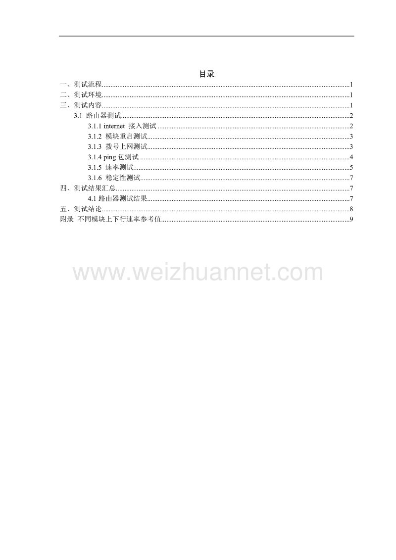 clm920-cn3-3.0模块测试报告.doc_第3页