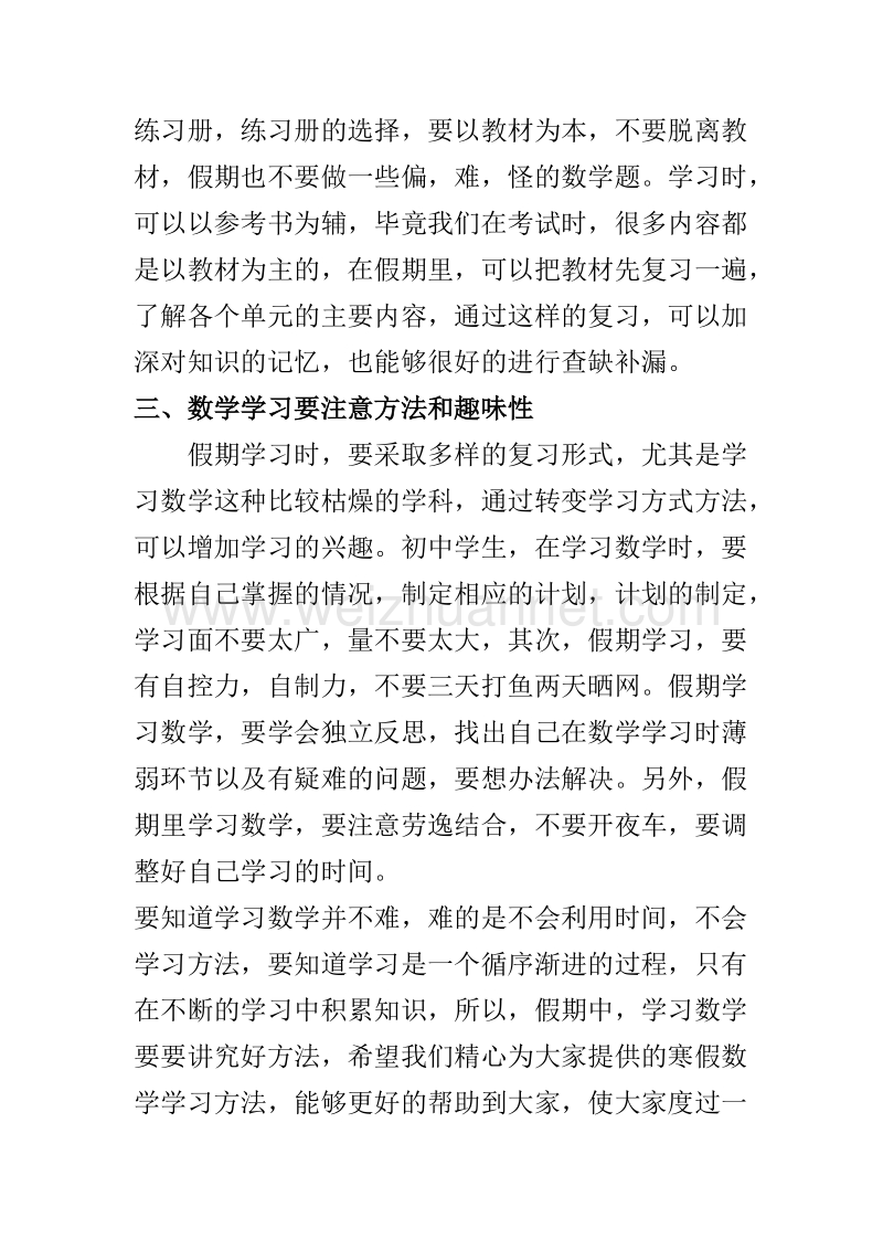 星火教育：初中数学寒假学习方法总结.docx_第2页