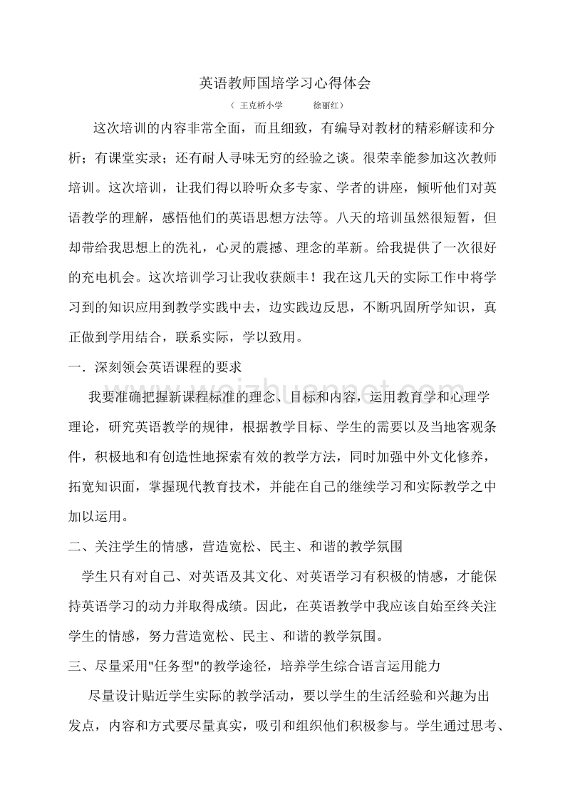 英语教师培训心得体会.doc_第1页