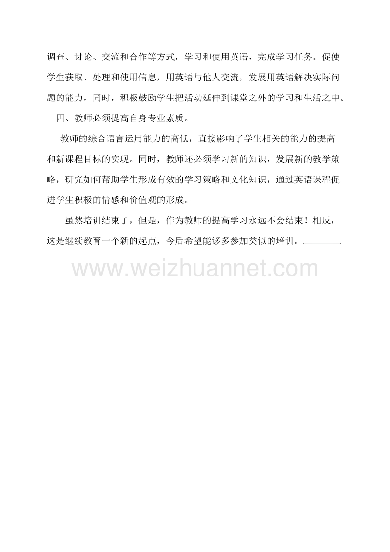 英语教师培训心得体会.doc_第2页