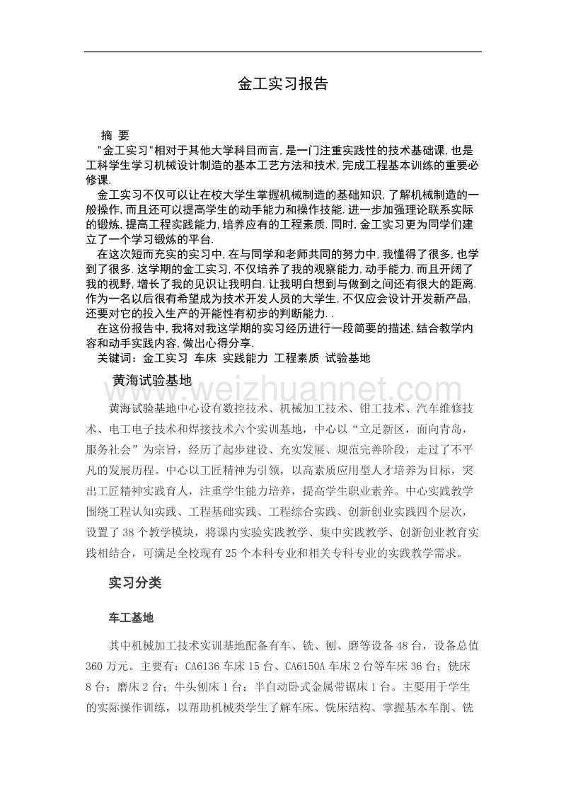 金工实习报告模板-中国海洋大学工程学院.doc_第2页