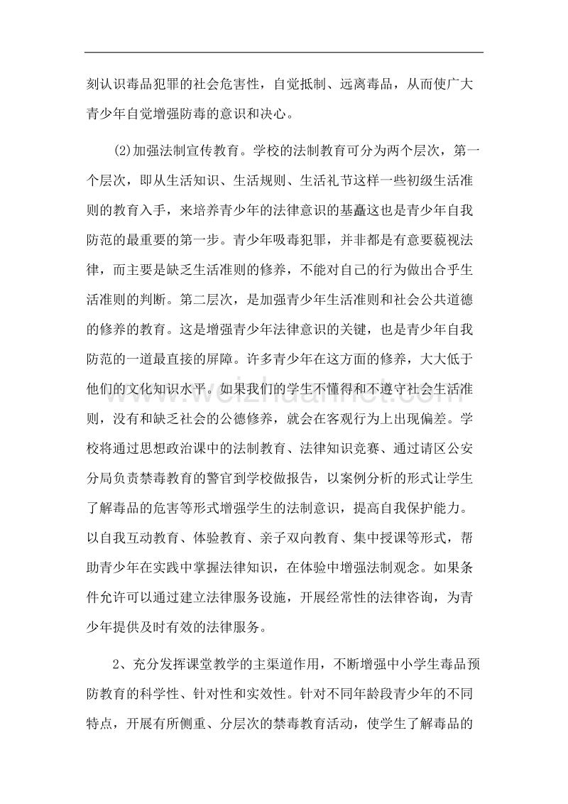 《禁毒教育》心得体会.docx_第2页