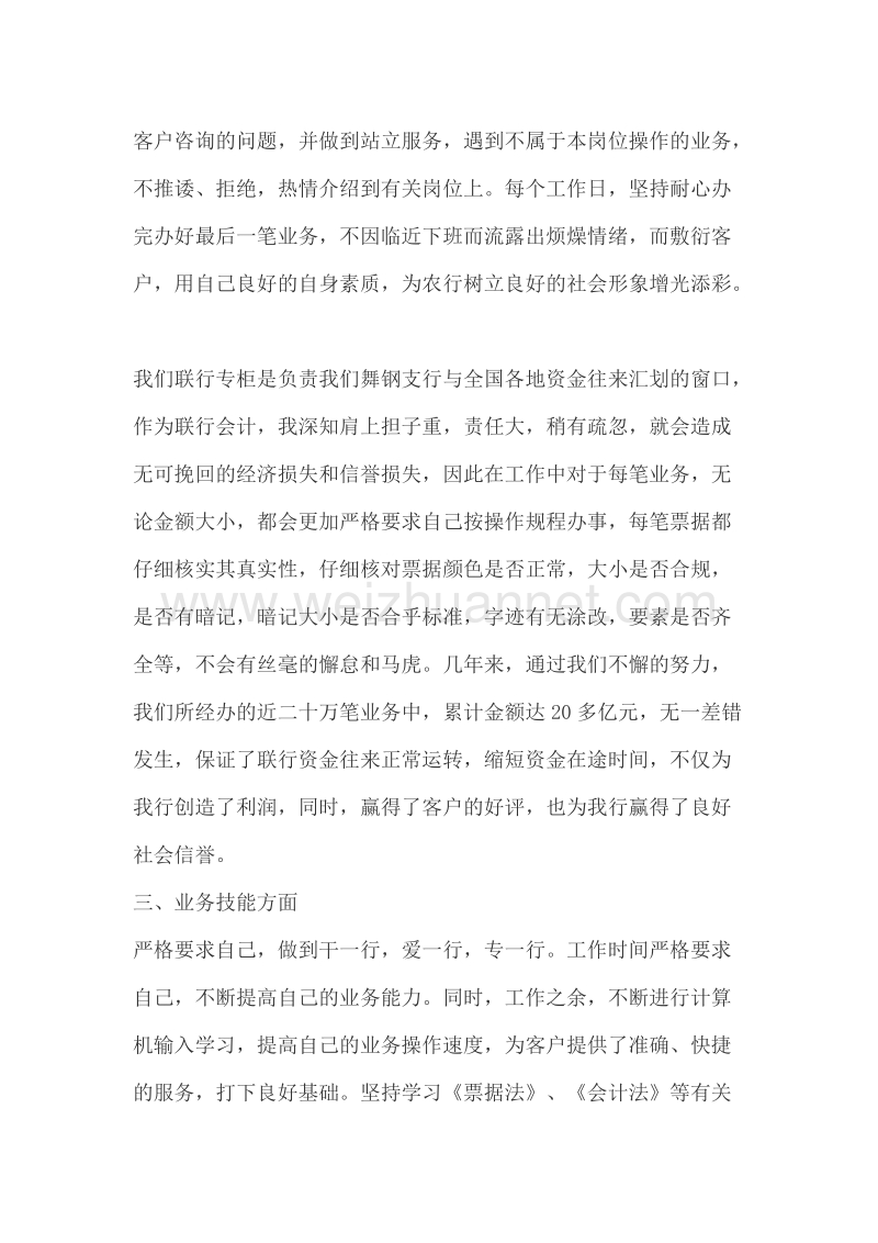 评经济师述职报告范文.doc_第2页