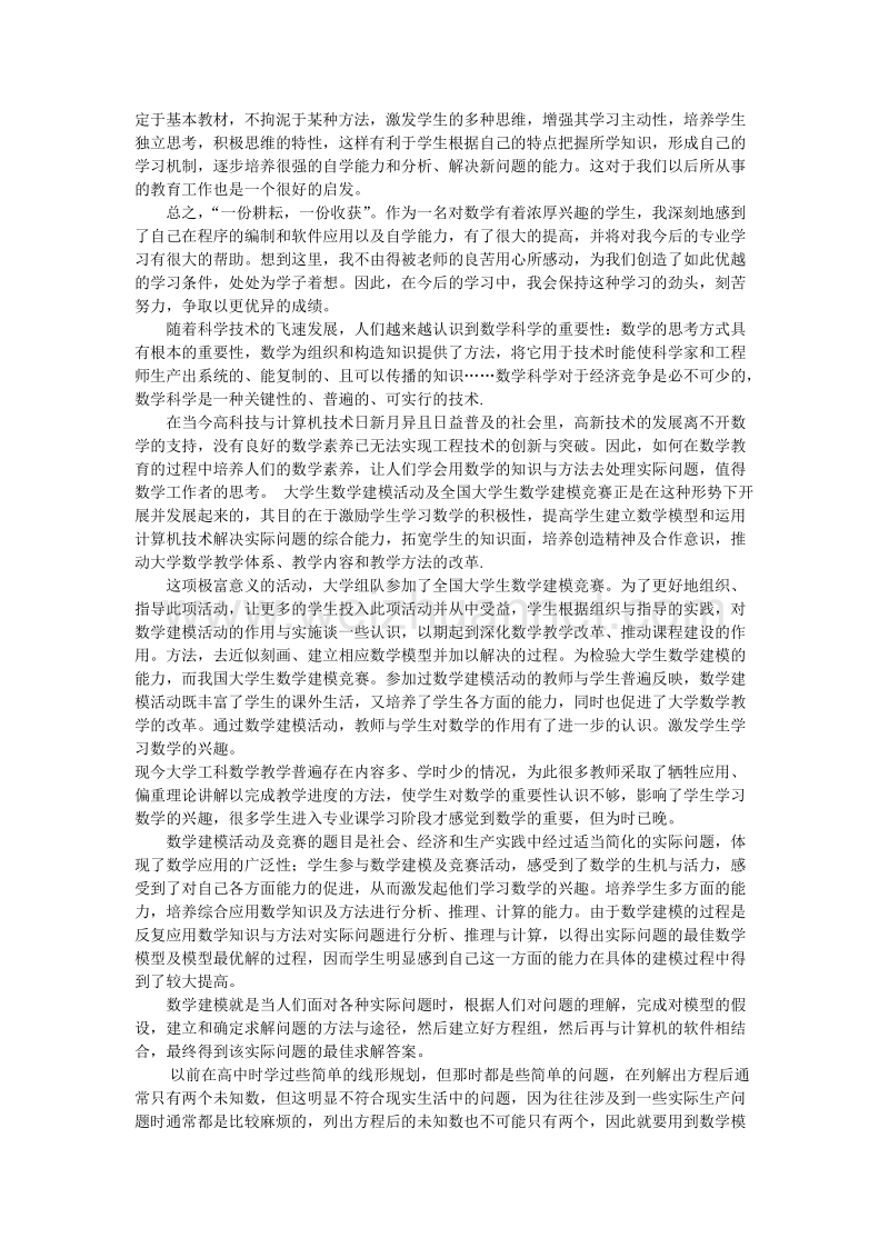 学习数学建模心得体会.doc_第2页