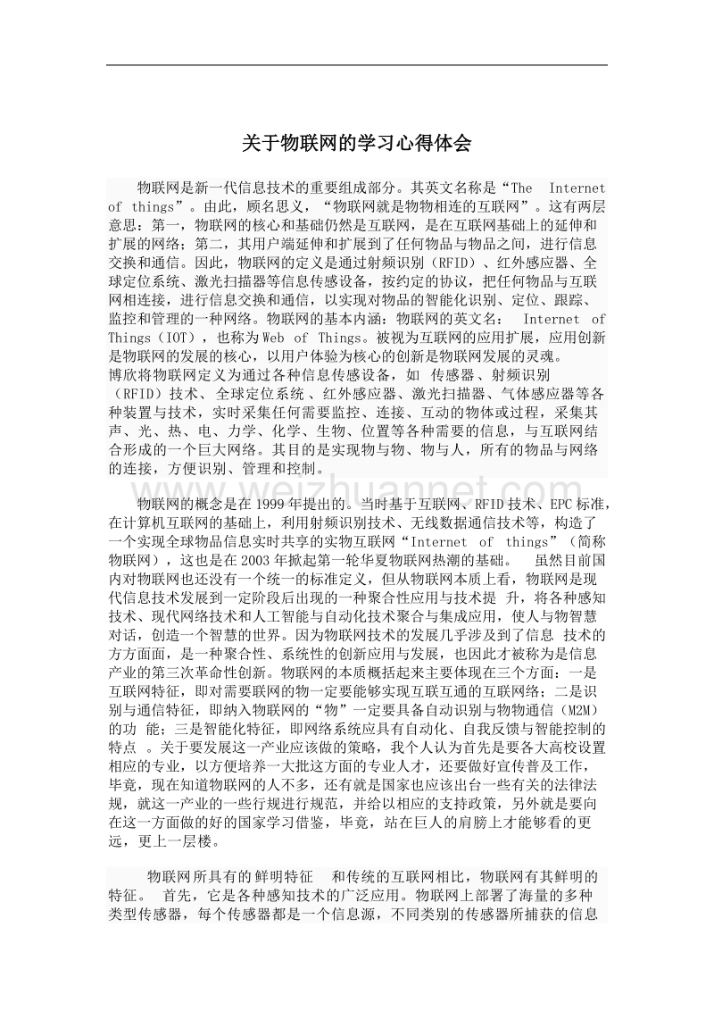 物联网学习心得.doc_第2页