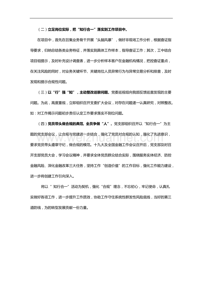 “-知行合一”活动总结.doc_第2页