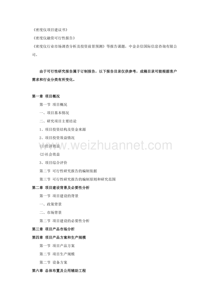 密度仪项目可行性研究报告.doc_第3页