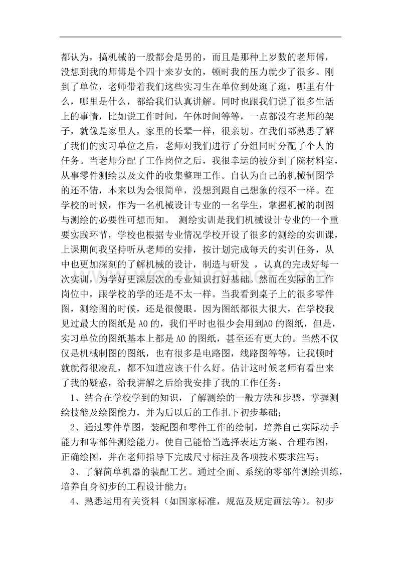 大一机制专业实习报告.doc_第2页