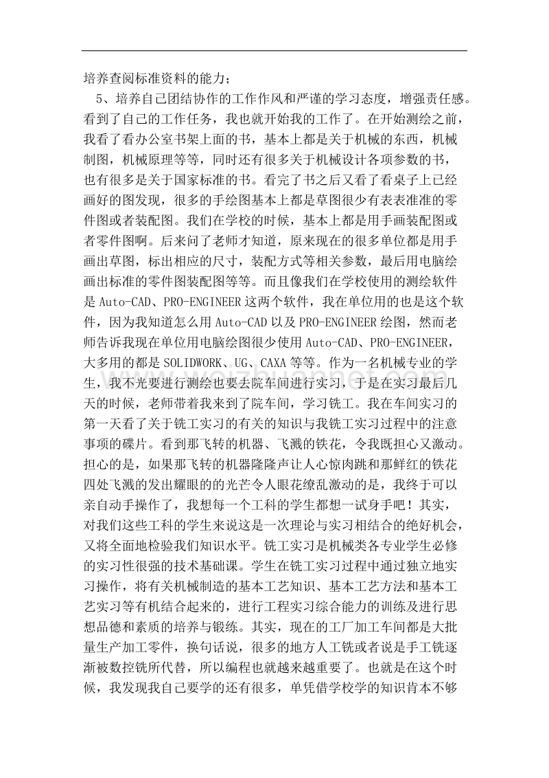 大一机制专业实习报告.doc_第3页