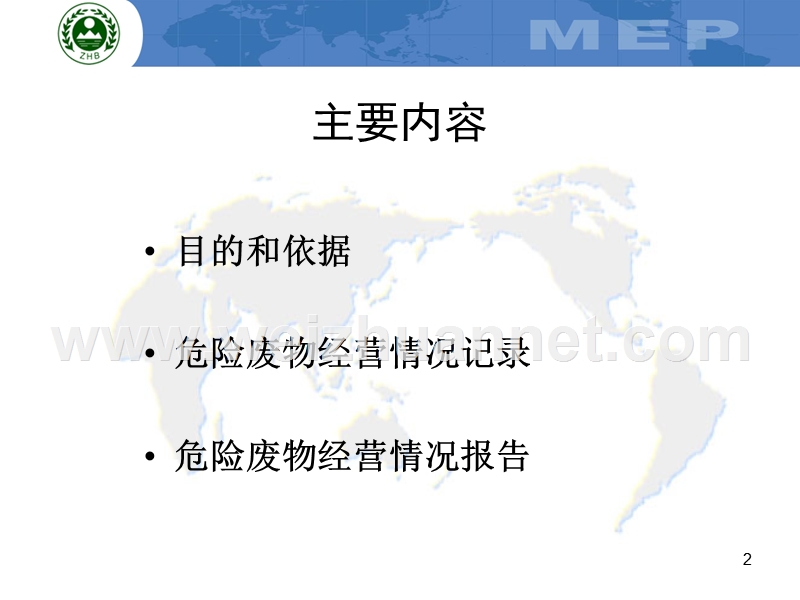 6.介绍危险废物经营单位记录和报告经营情况指南.pps_第2页