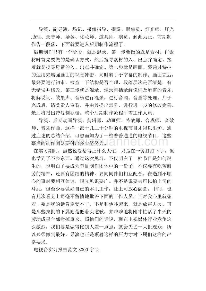 电视台实习报告范文3000字.doc_第3页