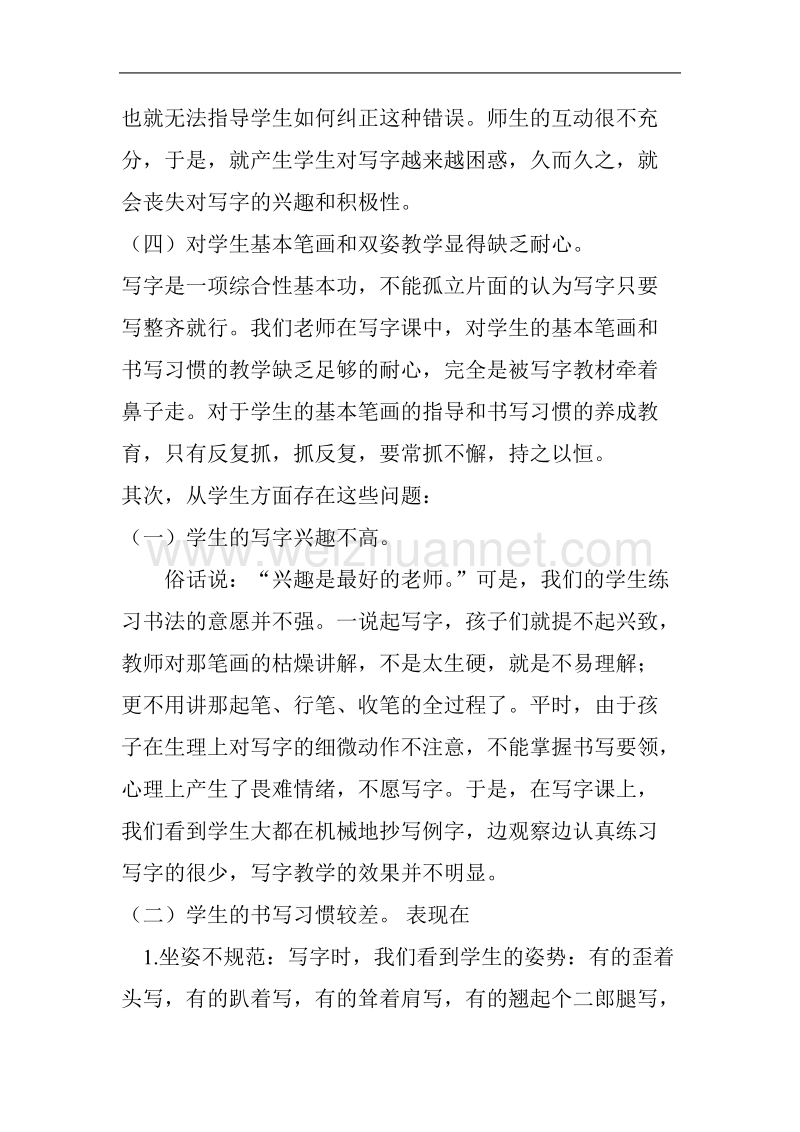 东风镇杜阳明德中心小学开展书法教育情况的调研报告 .doc_第3页