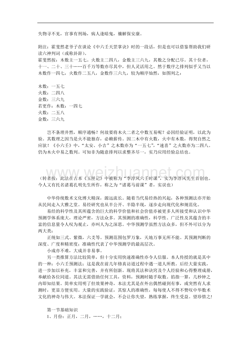 小六壬大全及学习心得.doc_第3页