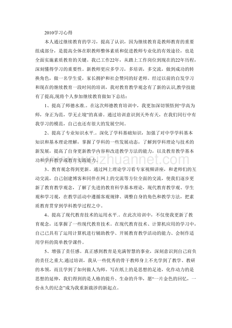 2010学习心得.doc_第1页