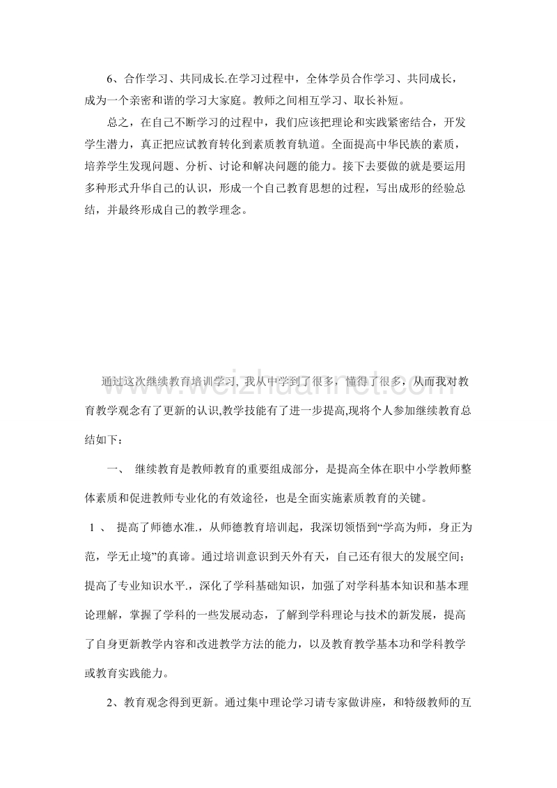 2010学习心得.doc_第2页