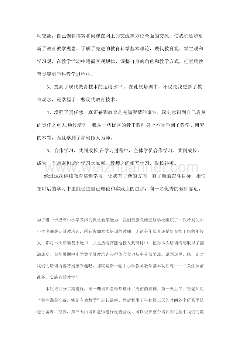 2010学习心得.doc_第3页