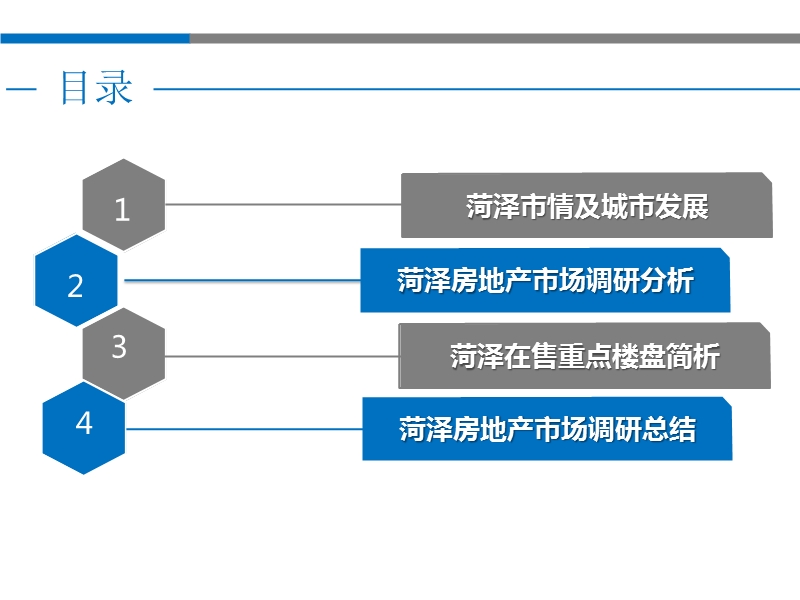 山东菏泽房地产投资研判报告20170412.ppt_第2页