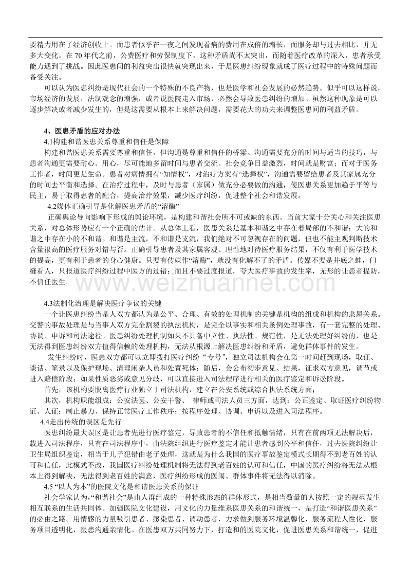 医疗纠纷与法结课报告.doc_第3页