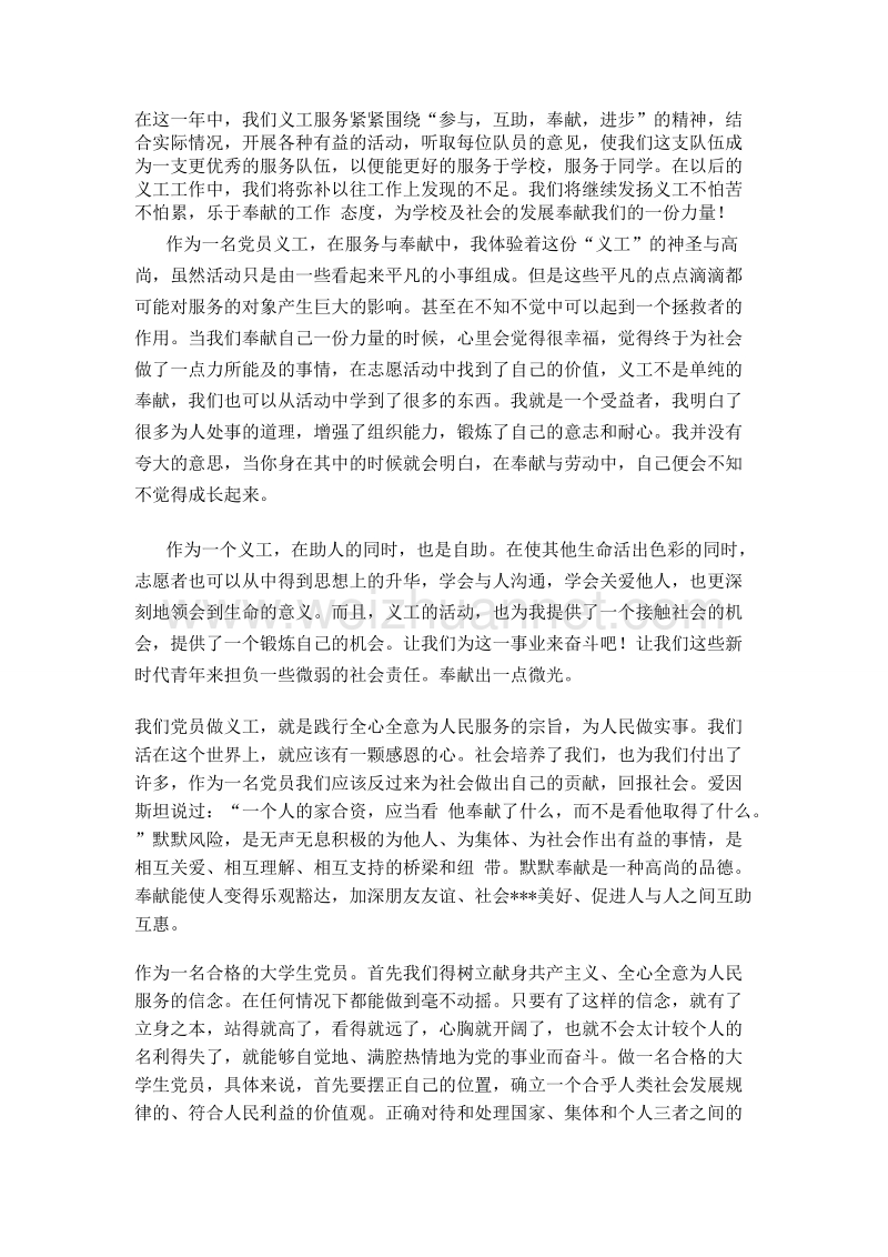 50小时义工述职报告.docx_第2页