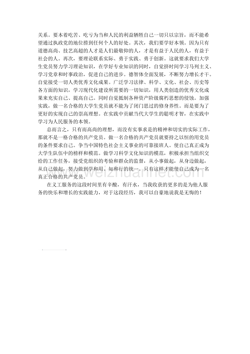 50小时义工述职报告.docx_第3页