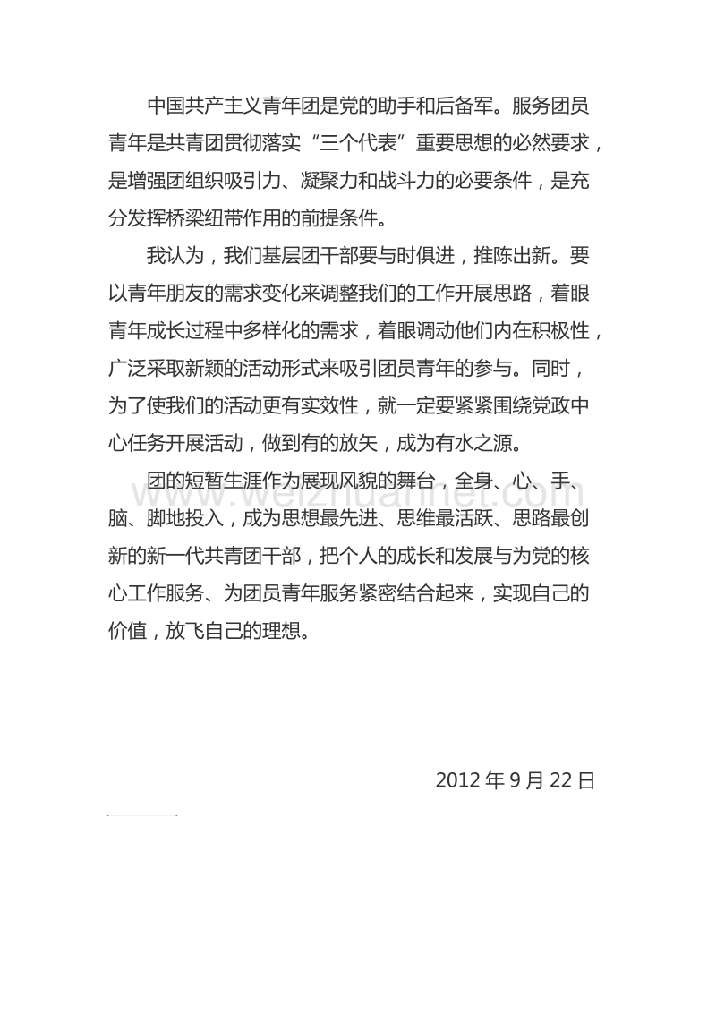 团委学习心得.doc_第3页