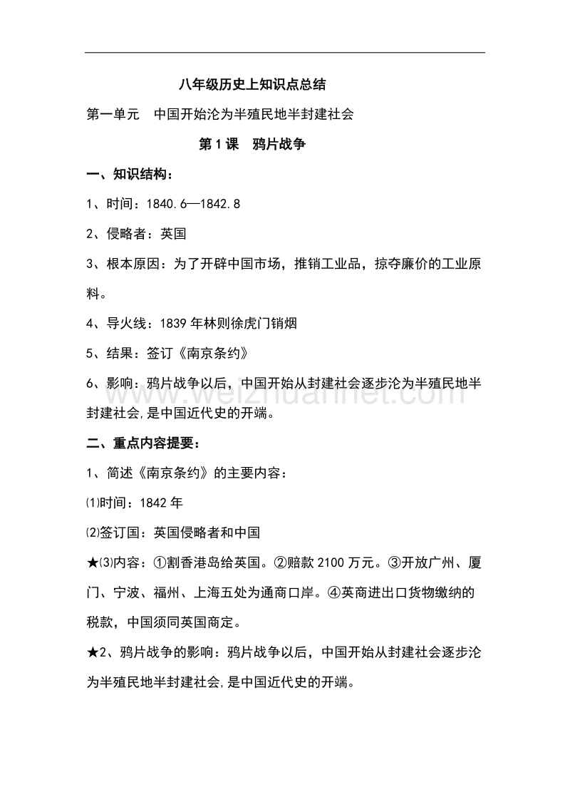 八年级历史知识点总结).docx_第1页