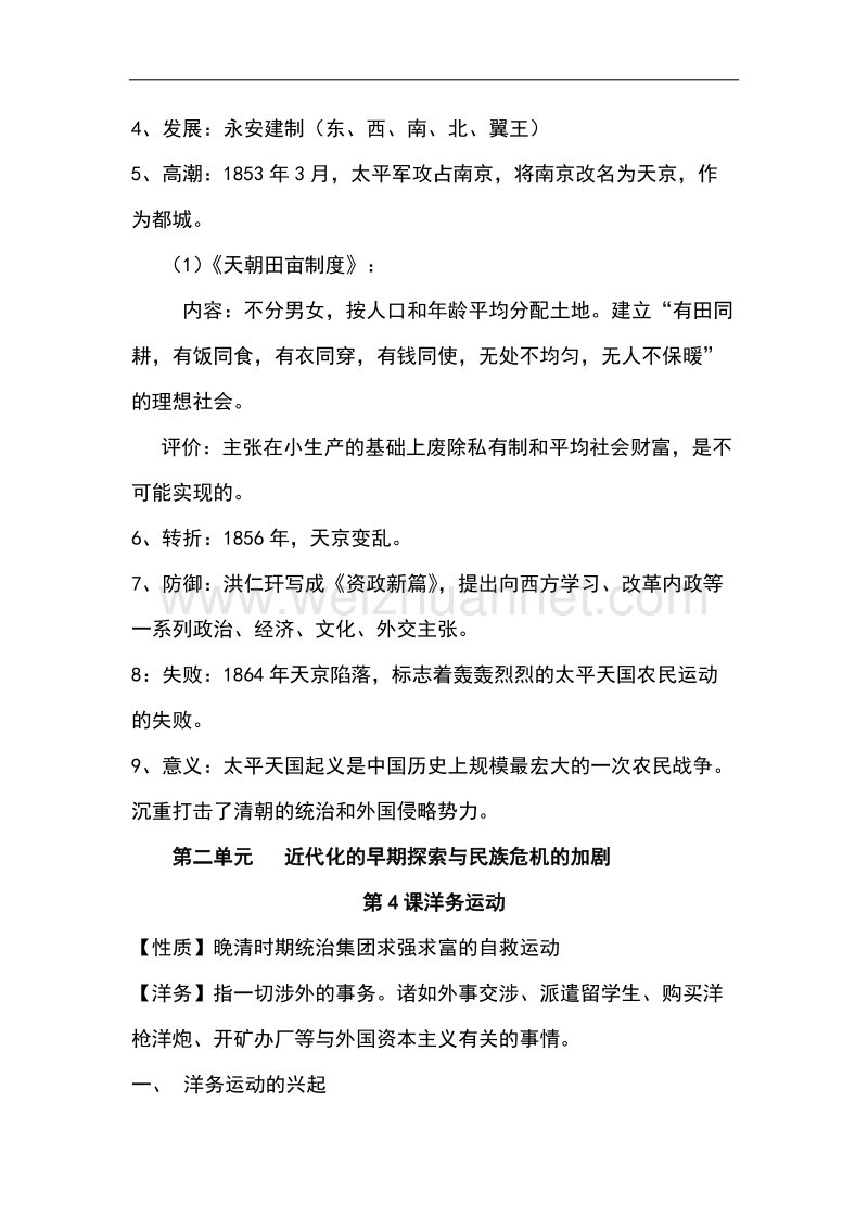 八年级历史知识点总结).docx_第3页