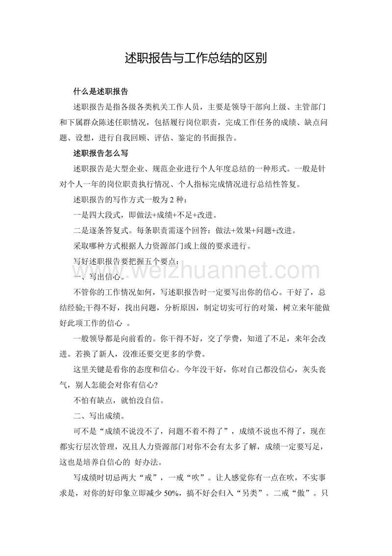 述职报告与工作总结的区别.doc_第1页