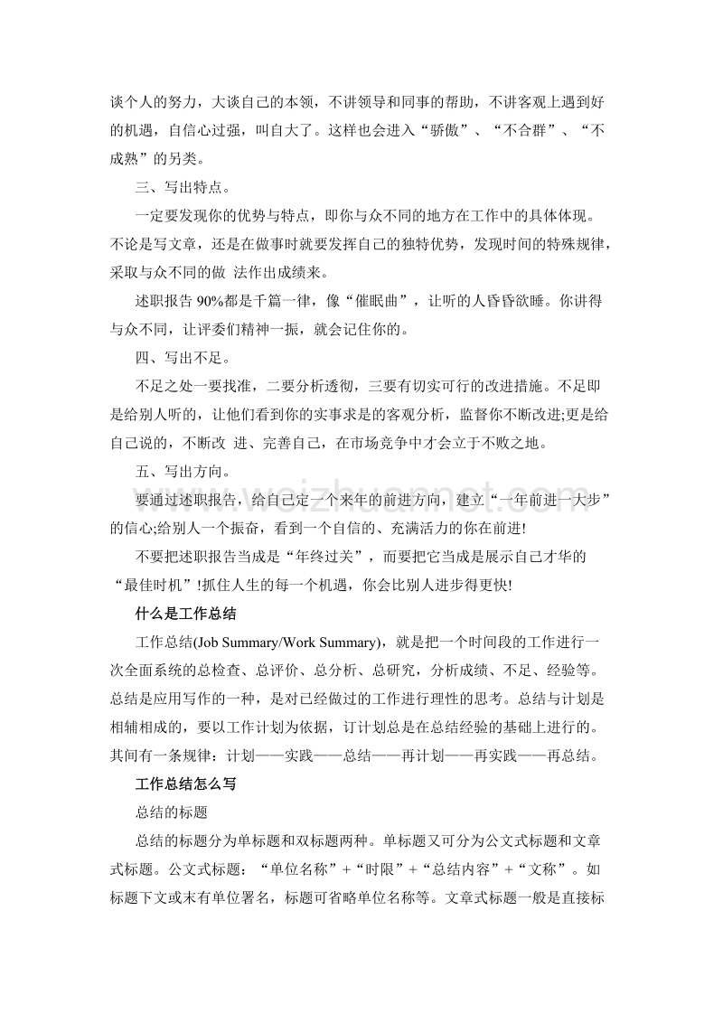 述职报告与工作总结的区别.doc_第2页