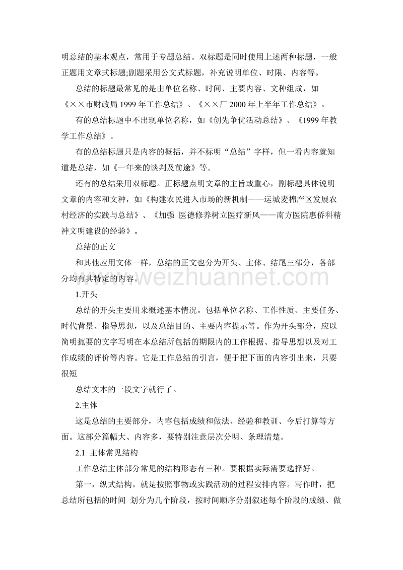 述职报告与工作总结的区别.doc_第3页